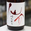 画像2: 仙介 特別純米 秋あがり 1.8L