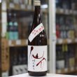 画像3: 仙介 特別純米 秋あがり 1.8L