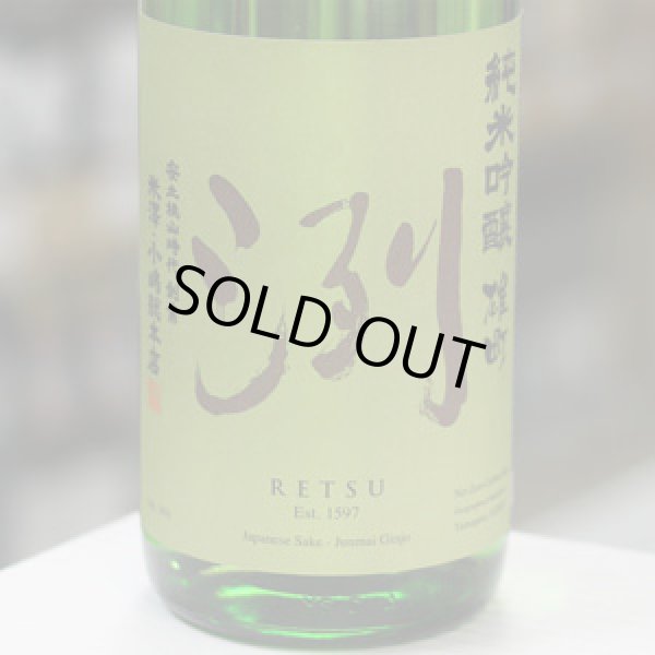 画像2: 洌 純米吟醸 雄町 1.8L