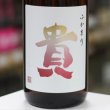 画像1: 貴 特別純米 ふかまり 1.8L