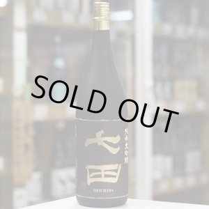 画像: 七田 純米大吟醸 無濾過生詰め原酒 1.8L