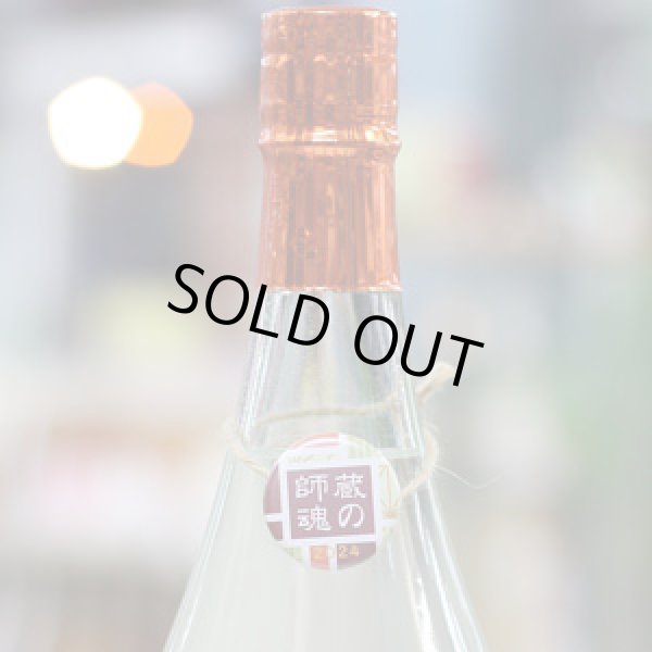 画像1: 25°蔵の師魂 新焼酎 The Orange 1.8L