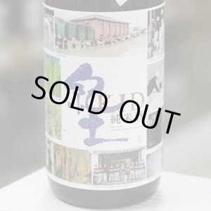 画像: 紀土 純米酒 あがらの田で育てた山田錦低精米八十％ 1.8L