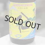 画像: 陸奥八仙 MIXSEED SERIES 2024 木村の金撰 brewed by 木村賢太 1.8L