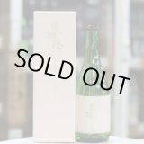 画像: 奥播磨 山廃純米大吟醸 袋吊り雫酒 720ml