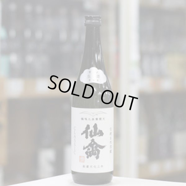 画像1: 仙禽 クラシック[零式]生酒 720ml