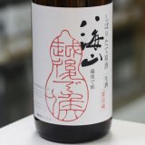 画像: 八海山 純米大吟醸しぼりたて原酒 越後で候 1.8L