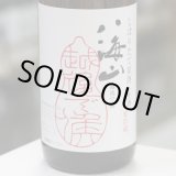 画像: 八海山 純米大吟醸しぼりたて原酒 越後で候 1.8L