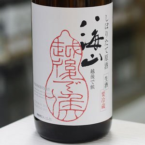 画像: 八海山 純米大吟醸しぼりたて原酒 越後で候 1.8L