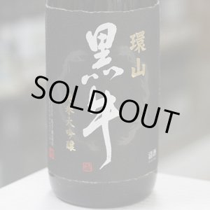 画像: 黒牛 環山黒牛(かんざん)  純米大吟醸　1.8L