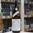 画像2: 【ゆうほのしろ】遊穂 純米生原酒 おりがらみ 1.8L