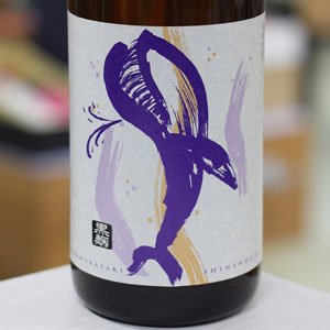 画像: 25°くじらのボトル 綾紫黒麹  1.8L