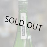 画像: 伊予賀儀屋 初仕込 壱番しぼり 純米吟醸生原酒 壱-ichi- 1.8L
