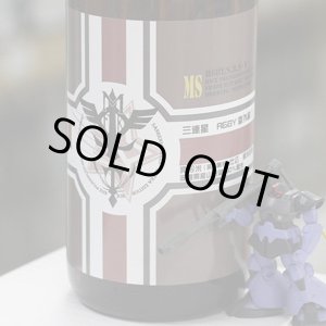 画像: 三連星 番外編I 60％原形精米(真吟) 1.8L