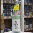 画像2: 奥播磨 純米 活性すくい汲み にごり生酒 1.8Ｌ