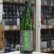 画像2: 奈良萬 純米吟醸 酒未来 生酒 1.8L