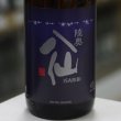 画像1: 陸奥八仙　ISARIBI　特別純米生原酒　1.8L