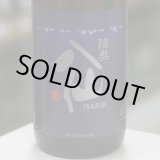 画像: 陸奥八仙　ISARIBI　特別純米生原酒　1.8L