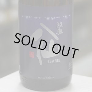 画像: 陸奥八仙　ISARIBI　特別純米生原酒　1.8L