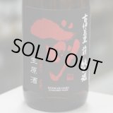 画像: 古伊万里 前 純米生原酒 1.8L