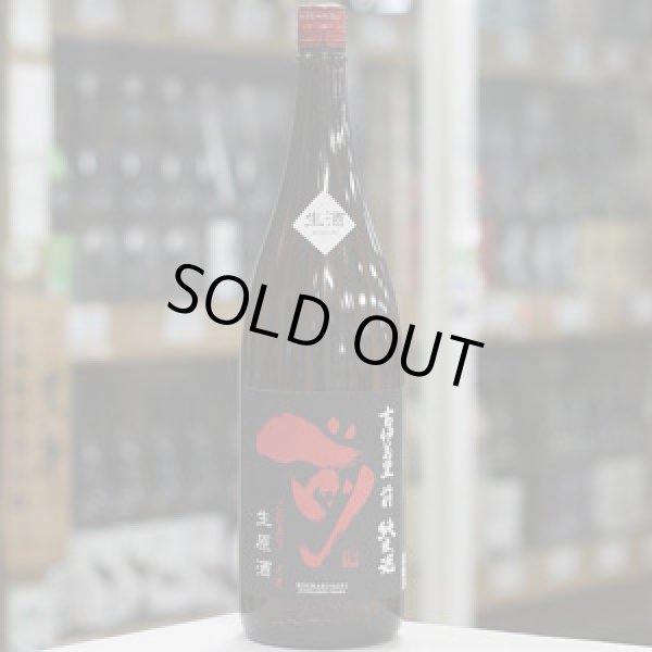 画像2: 古伊万里 前 純米生原酒 1.8L