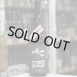 画像: 七田　純米吟醸　無濾過生原酒　1.8L