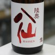 画像1: 陸奥八仙　赤ラベル特別純米生原酒　1.8L