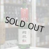 画像: 東洋美人　限定大吟醸　地帆紅（ジパング）生　1.8L