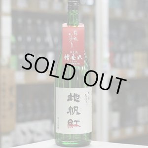 画像: 東洋美人　限定大吟醸　地帆紅（ジパング）生　1.8L