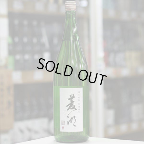 画像2: 菱湖 純米吟醸出羽燦々 無濾過生 1.8L