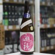 画像2: 【花さかゆうほ】遊穂 純米吟醸生原酒 うすにごり 1.8L