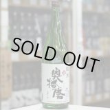 画像: 奥播磨 純米 生 1.8Ｌ