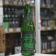 画像2: 村祐　常盤緑　亀口取り　無濾過生原酒　1.8Ｌ