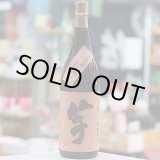 画像: 35°いも麹芋3年貯蔵　1.8L