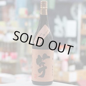 画像: 35°いも麹芋3年貯蔵　1.8L