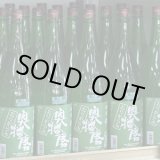 画像: 奥播磨 純米おりがらみ生酒 令和6年田植えイベント限定酒 1.8Ｌ