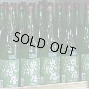 画像: 奥播磨 純米おりがらみ生酒 令和6年田植えイベント限定酒 1.8Ｌ
