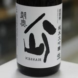 画像: 陸奥八仙 裏八仙 純米大吟醸生原酒 1.8L
