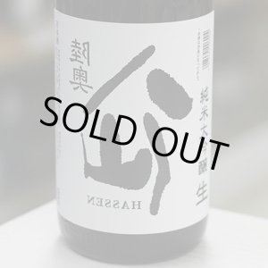 画像: 陸奥八仙 裏八仙 純米大吟醸生原酒 1.8L