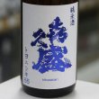 画像1:  喜久盛 純米酒 トヨニシキ55 1.8L