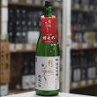 画像3: 東洋美人　限定純米吟醸　おりがらみ生　”醇道一途”　1.8L