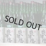 画像: 奥播磨 山廃純米 兵庫夢錦60 生 1.8L