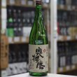 画像2: 奥播磨 山廃純米 兵庫夢錦60 生 1.8L