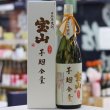 画像1: 25°宝山完熟芋麹全量　1.8L
