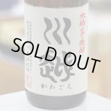 画像: 25°川越 1.8L