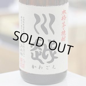 画像: 25°川越 1.8L