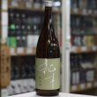 画像2: 純青 野条穂 生酛特別純米 R6 Special 1.8L
