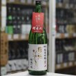 画像2: 東洋美人　限定純米吟醸　愛山　槽垂れ生　”醇道一途”　1.8L