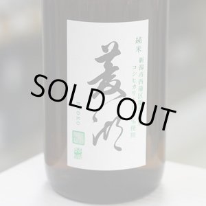 画像: 菱湖 純米コシヒカリ 1.8L