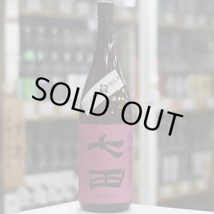 画像: 七田 純米 七割五分磨き愛山 無濾過生原酒 1.8L
